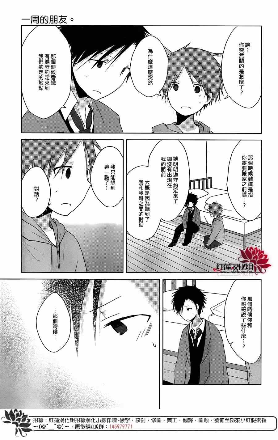 《一周的朋友》漫画最新章节第32话免费下拉式在线观看章节第【4】张图片