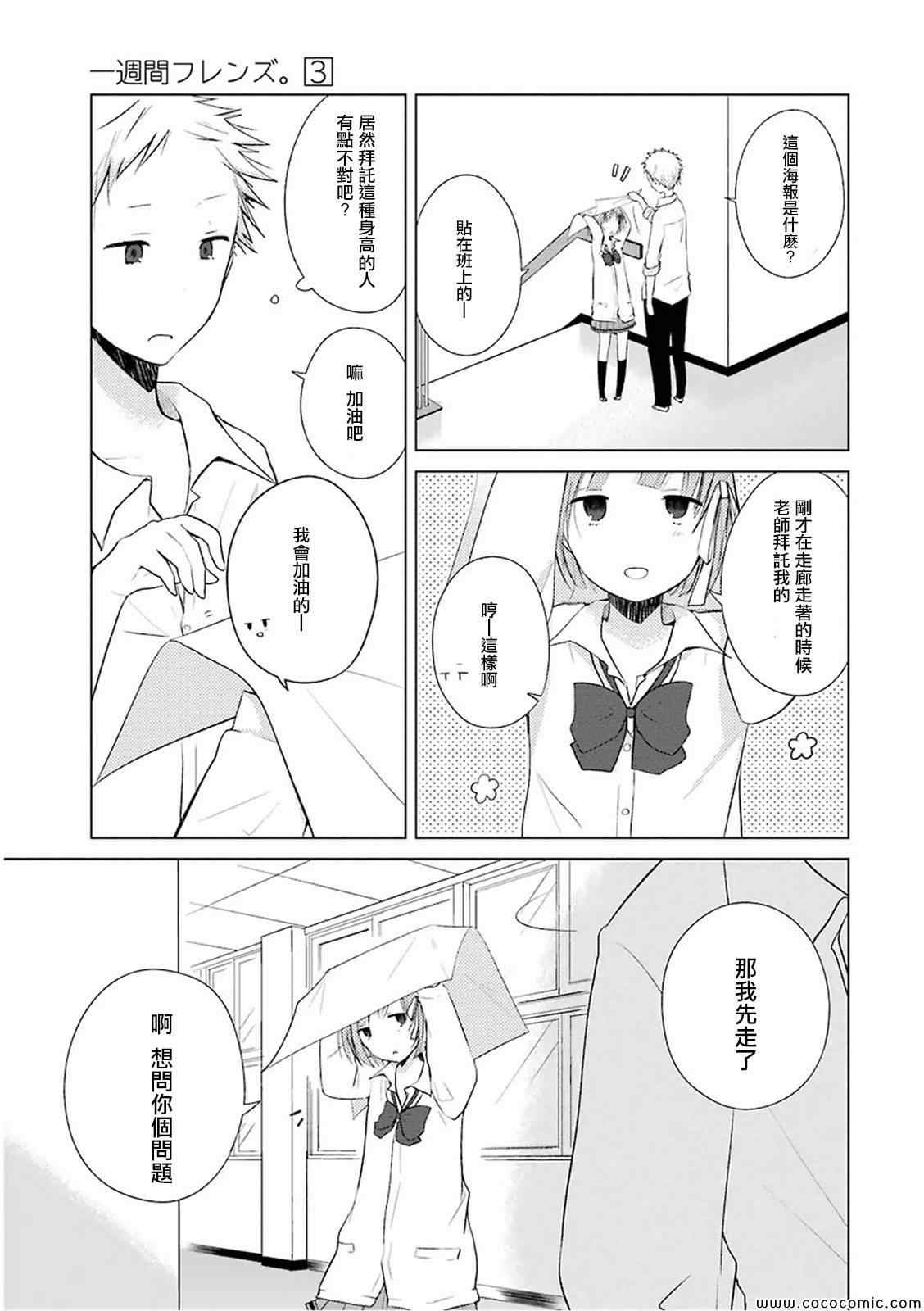 《一周的朋友》漫画最新章节第10话免费下拉式在线观看章节第【9】张图片