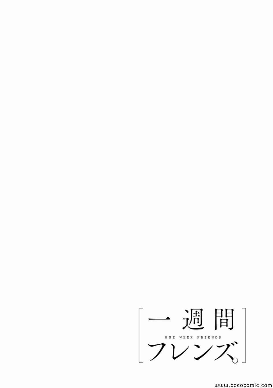 《一周的朋友》漫画最新章节第18话免费下拉式在线观看章节第【18】张图片