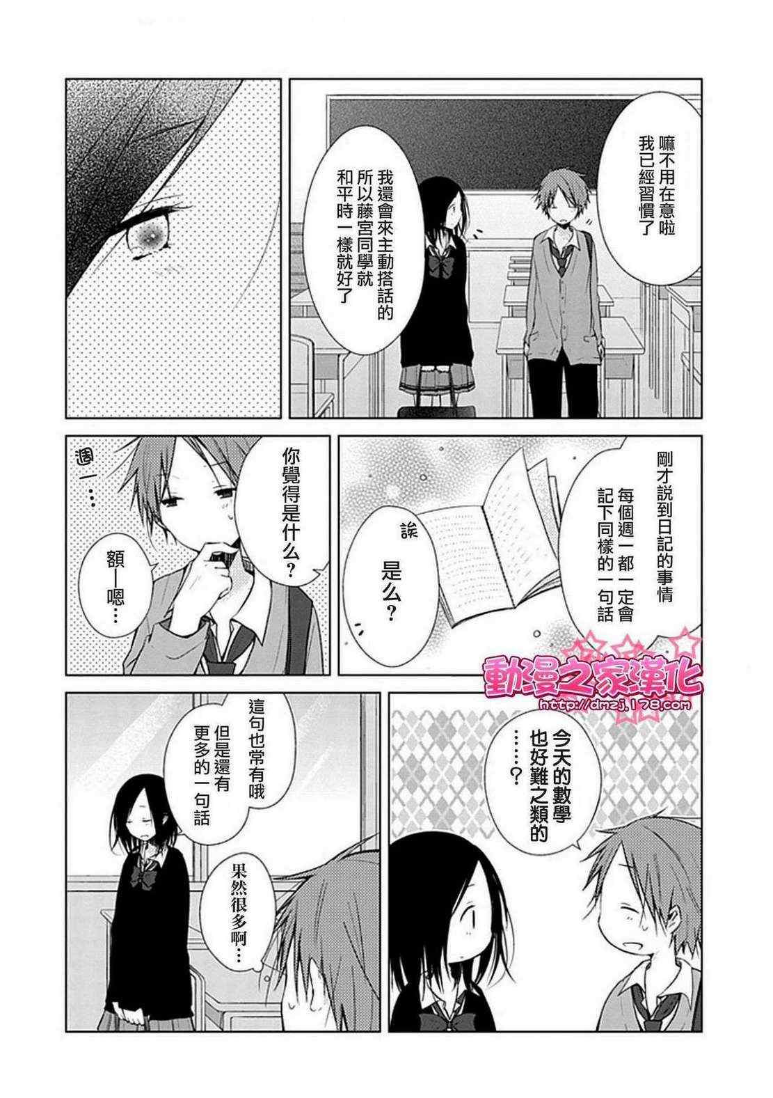 《一周的朋友》漫画最新章节特别篇免费下拉式在线观看章节第【6】张图片