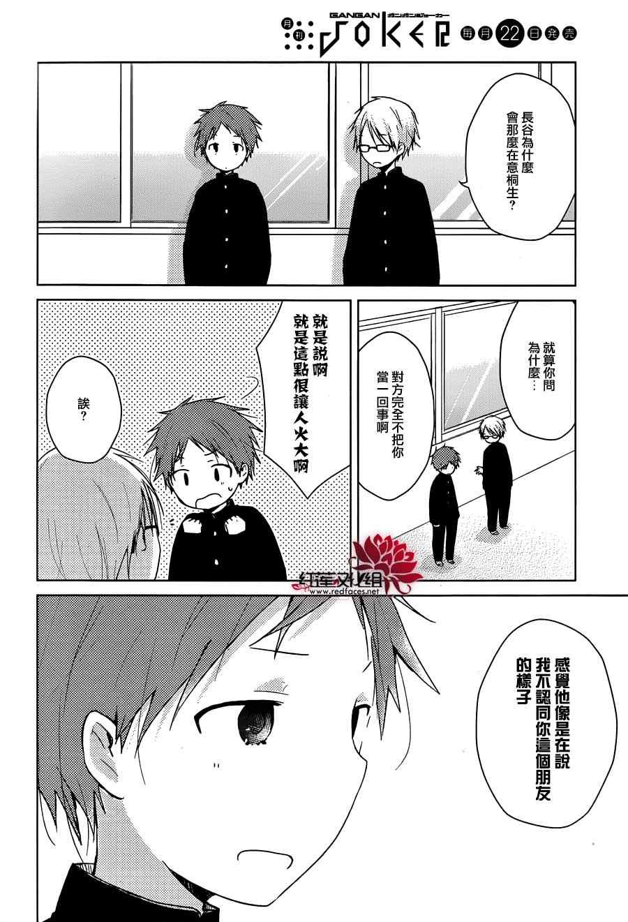 《一周的朋友》漫画最新章节第30话免费下拉式在线观看章节第【19】张图片