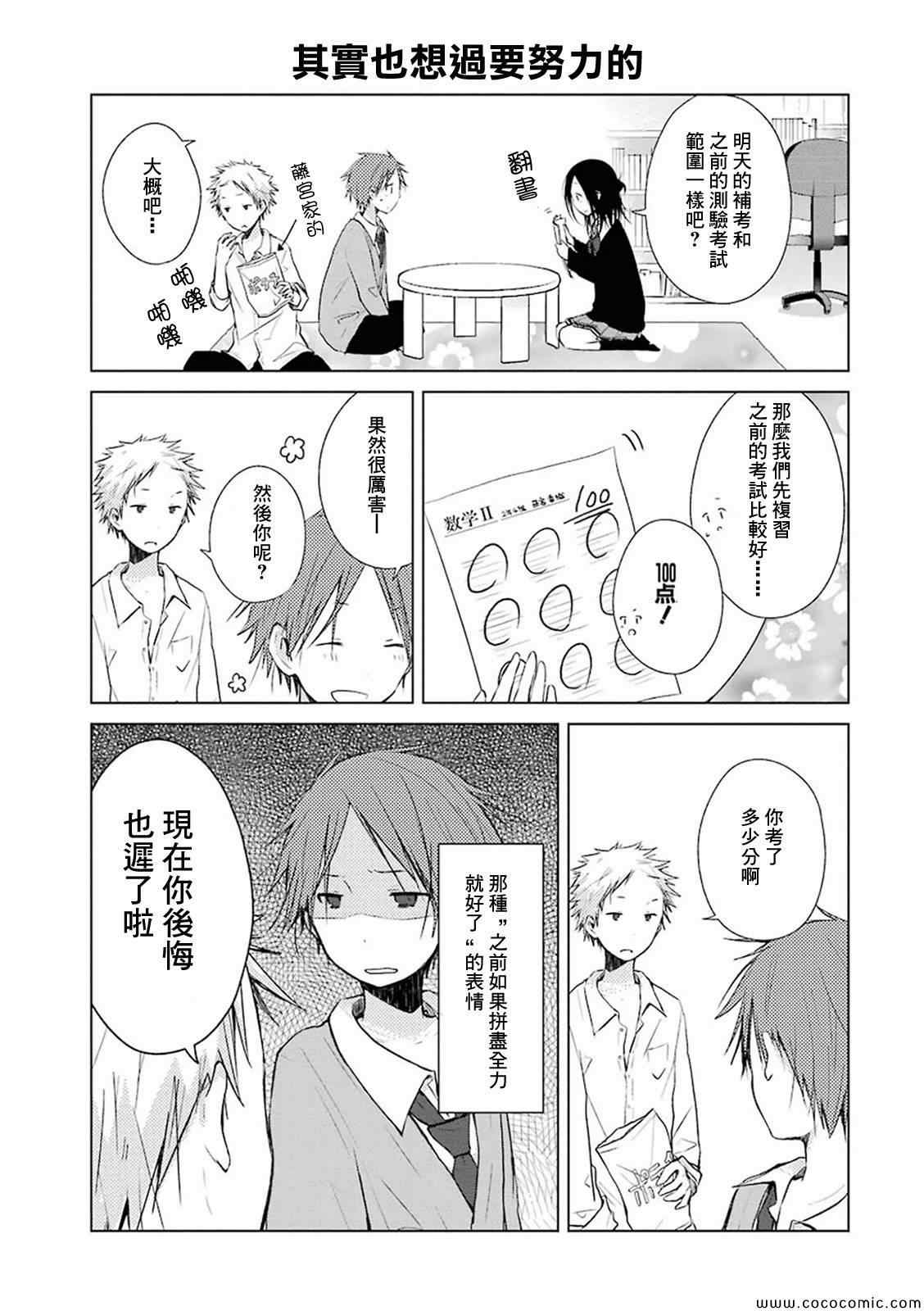 《一周的朋友》漫画最新章节第6话免费下拉式在线观看章节第【9】张图片