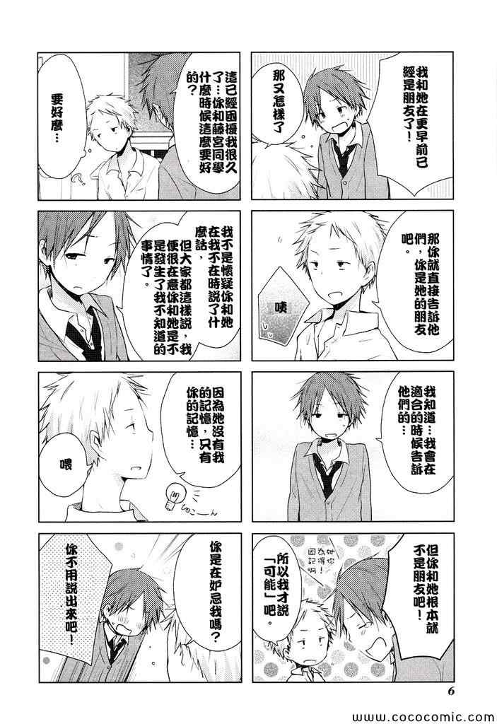 《一周的朋友》漫画最新章节第4话免费下拉式在线观看章节第【5】张图片