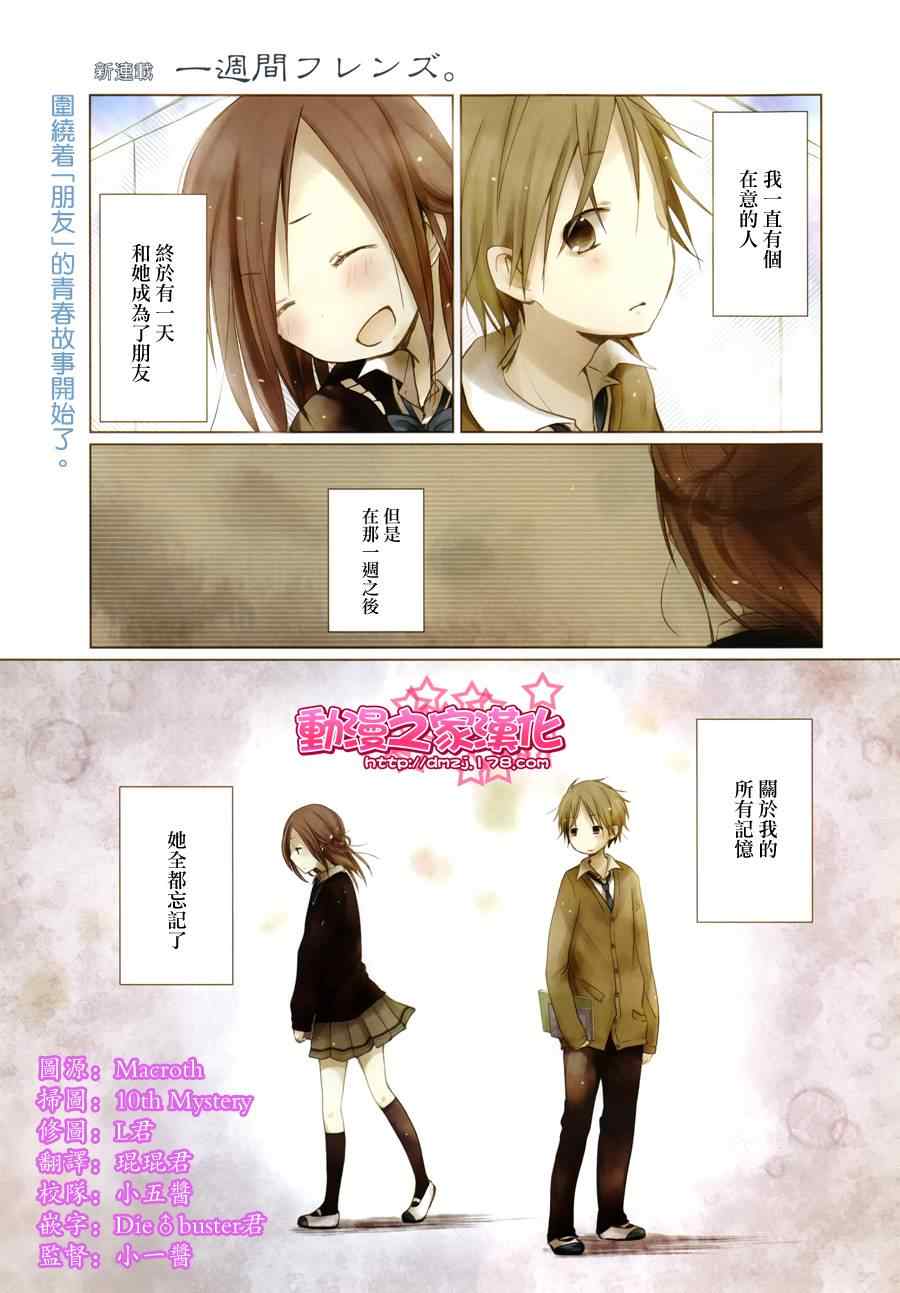 《一周的朋友》漫画最新章节第1话免费下拉式在线观看章节第【1】张图片