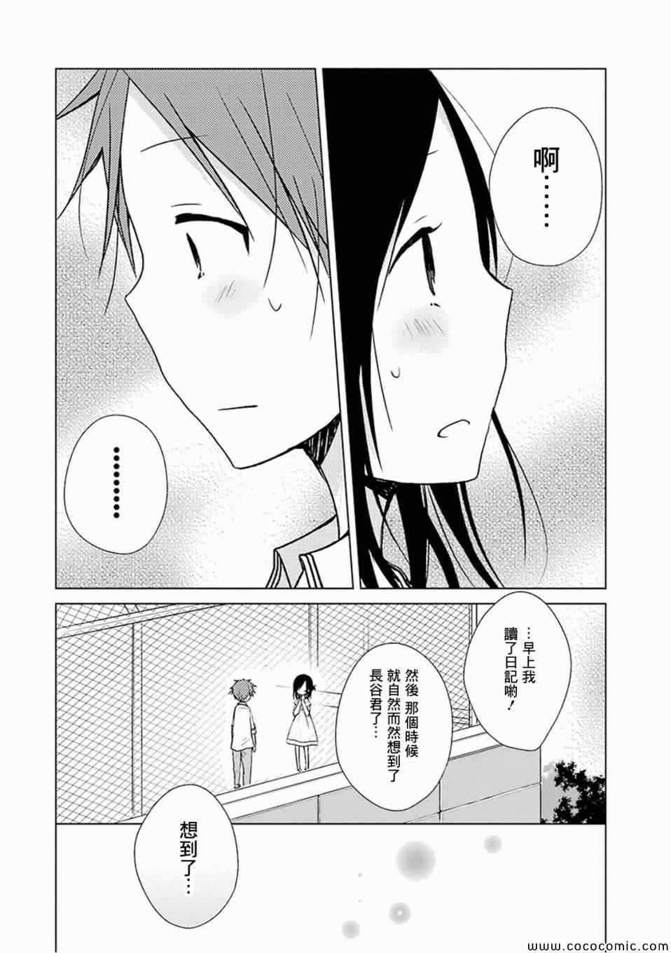 《一周的朋友》漫画最新章节第11话免费下拉式在线观看章节第【20】张图片