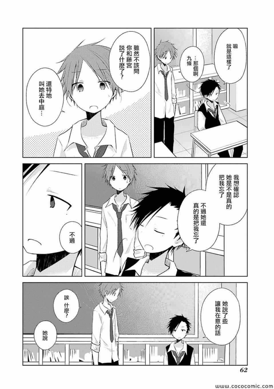 《一周的朋友》漫画最新章节第18话免费下拉式在线观看章节第【12】张图片