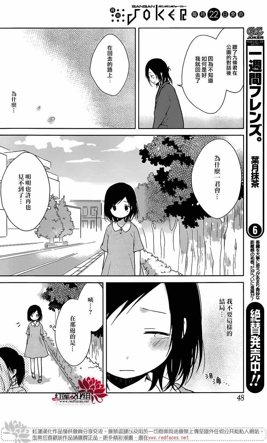 《一周的朋友》漫画最新章节第37话免费下拉式在线观看章节第【8】张图片