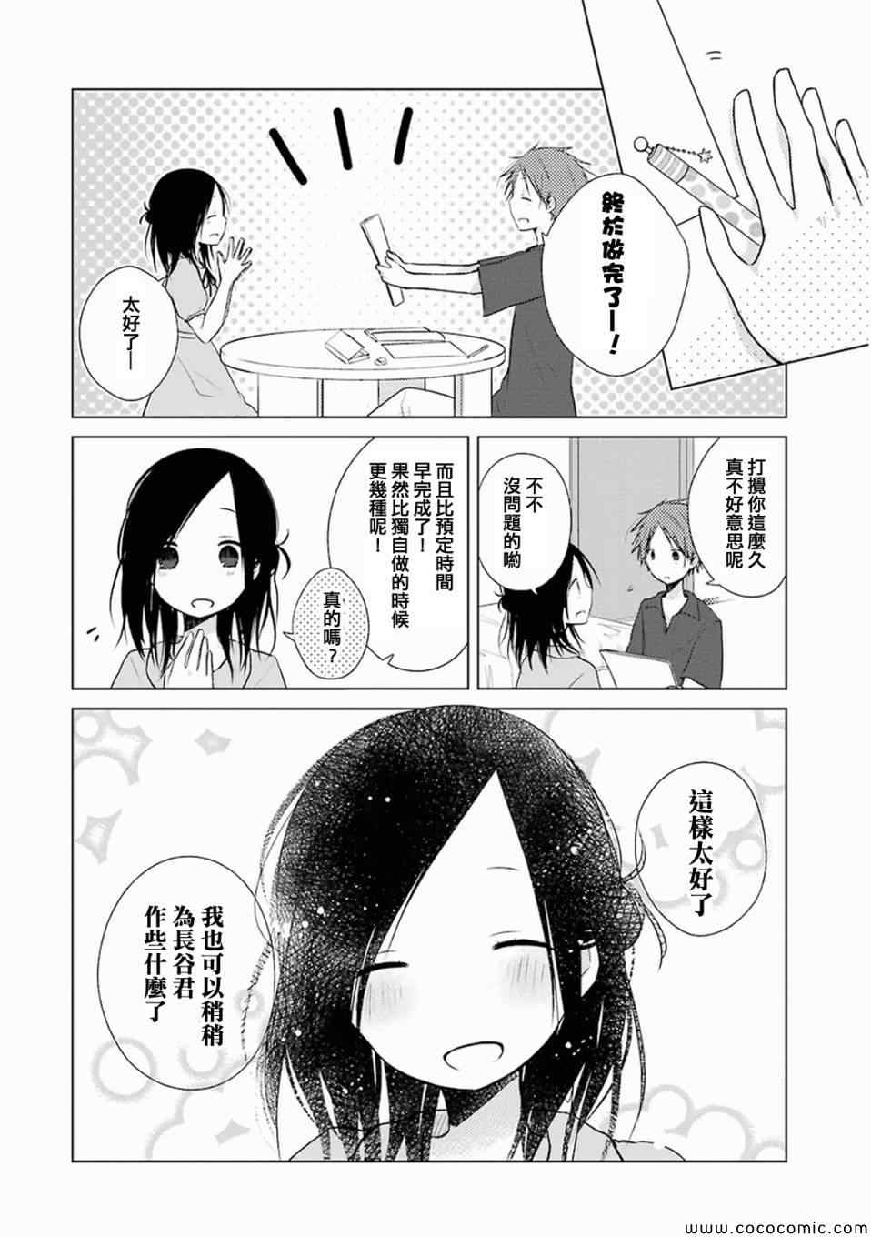 《一周的朋友》漫画最新章节第13话免费下拉式在线观看章节第【10】张图片