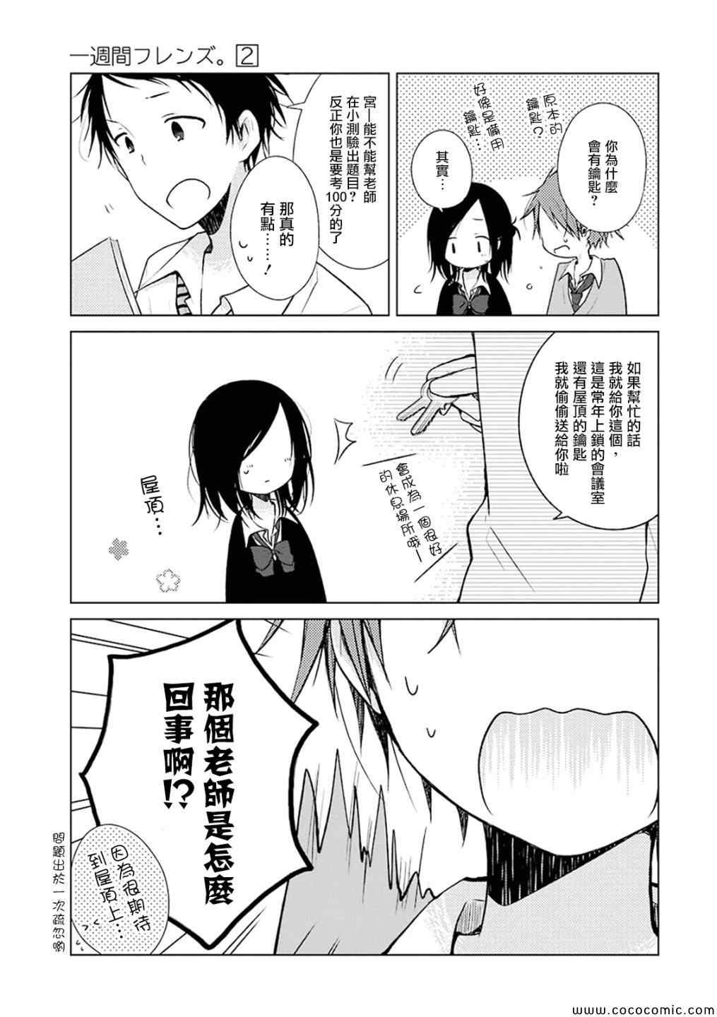 《一周的朋友》漫画最新章节02卷后记免费下拉式在线观看章节第【2】张图片