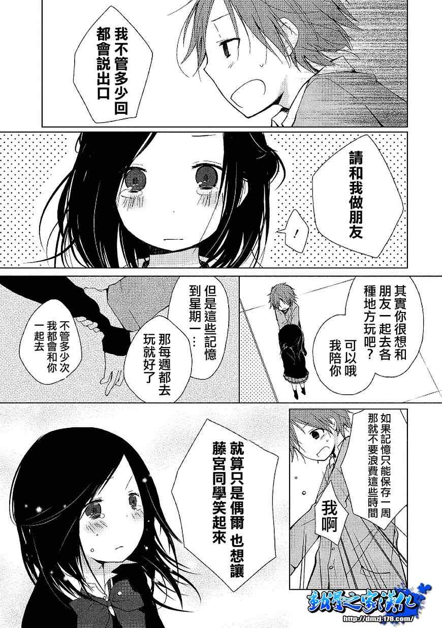 《一周的朋友》漫画最新章节第0话免费下拉式在线观看章节第【37】张图片