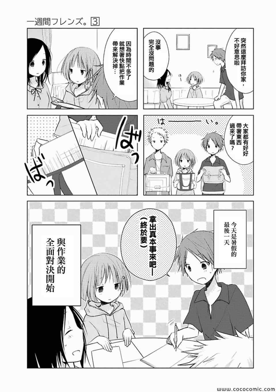 《一周的朋友》漫画最新章节第13话免费下拉式在线观看章节第【3】张图片