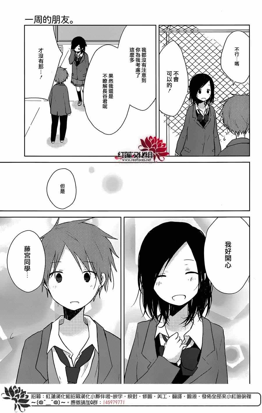 《一周的朋友》漫画最新章节第33话免费下拉式在线观看章节第【16】张图片