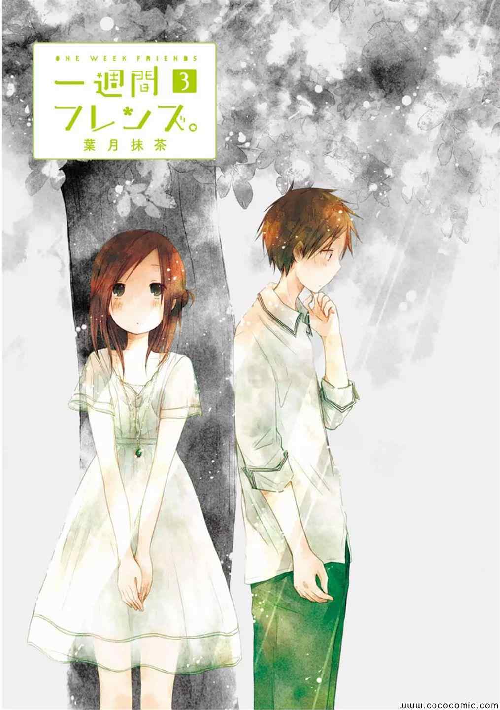 《一周的朋友》漫画最新章节第14话免费下拉式在线观看章节第【1】张图片