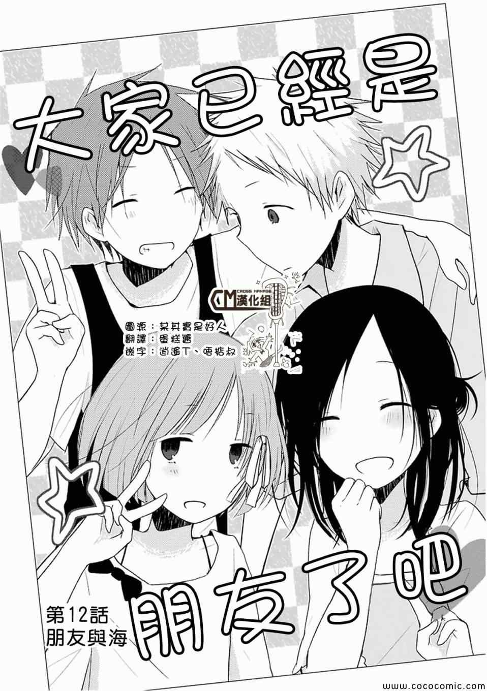 《一周的朋友》漫画最新章节第12话免费下拉式在线观看章节第【2】张图片