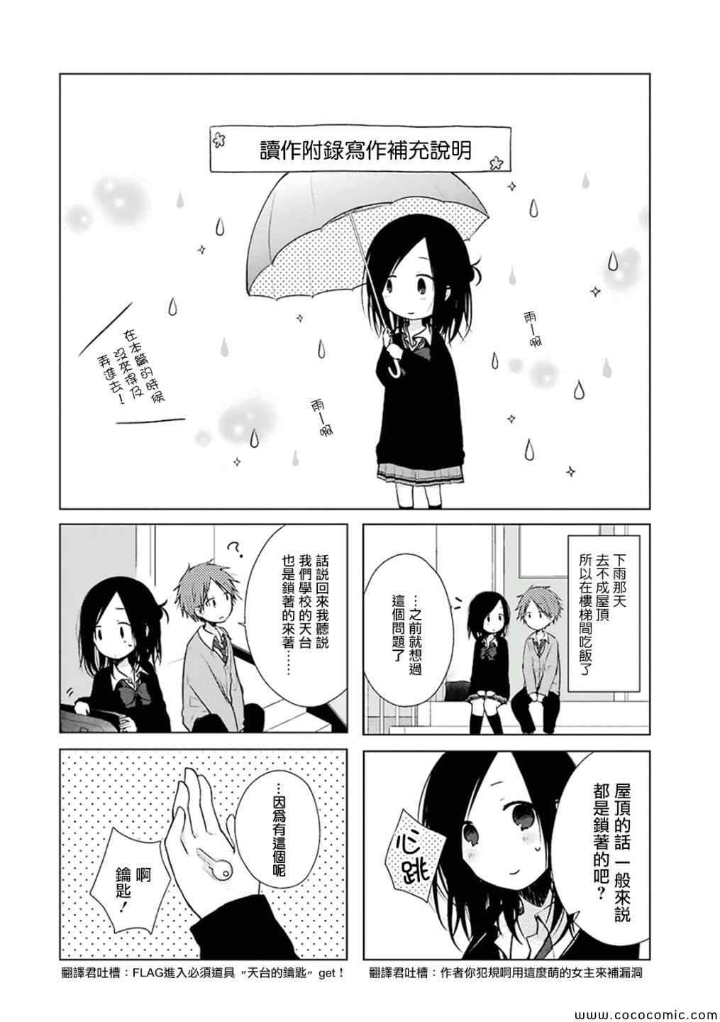 《一周的朋友》漫画最新章节02卷后记免费下拉式在线观看章节第【1】张图片