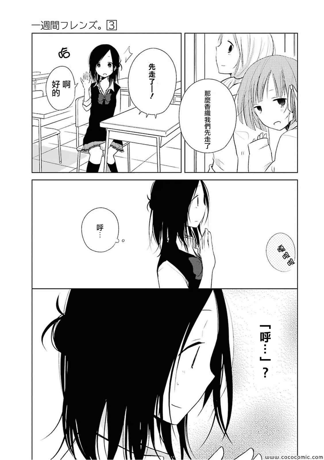 《一周的朋友》漫画最新章节第10话免费下拉式在线观看章节第【19】张图片