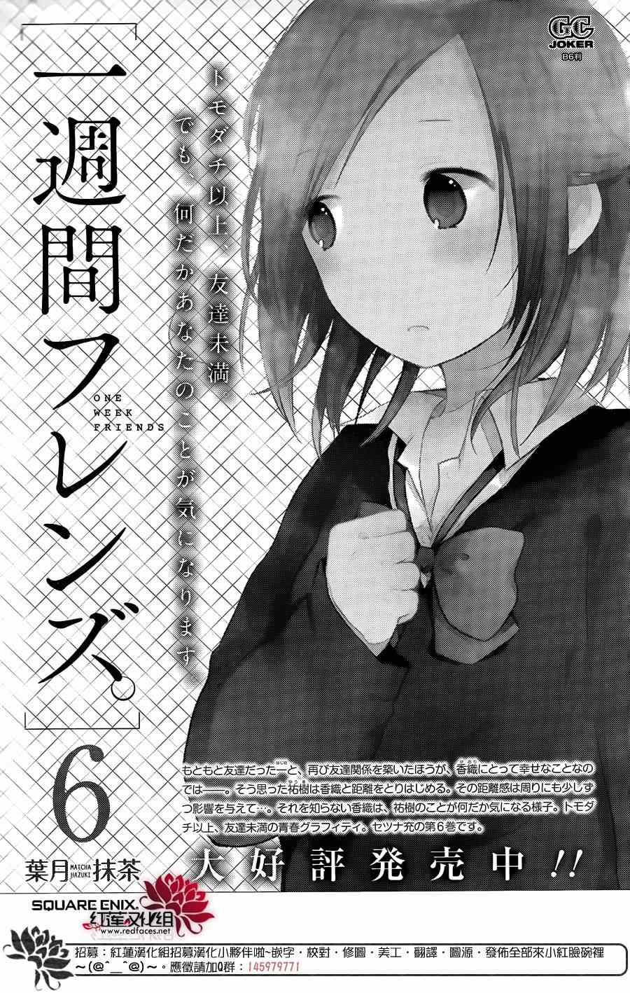 《一周的朋友》漫画最新章节第33话免费下拉式在线观看章节第【20】张图片