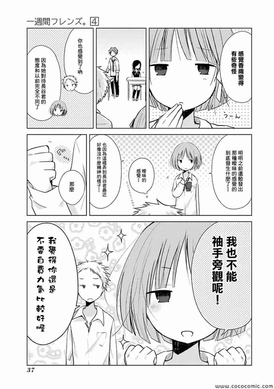 《一周的朋友》漫画最新章节第17话免费下拉式在线观看章节第【1】张图片