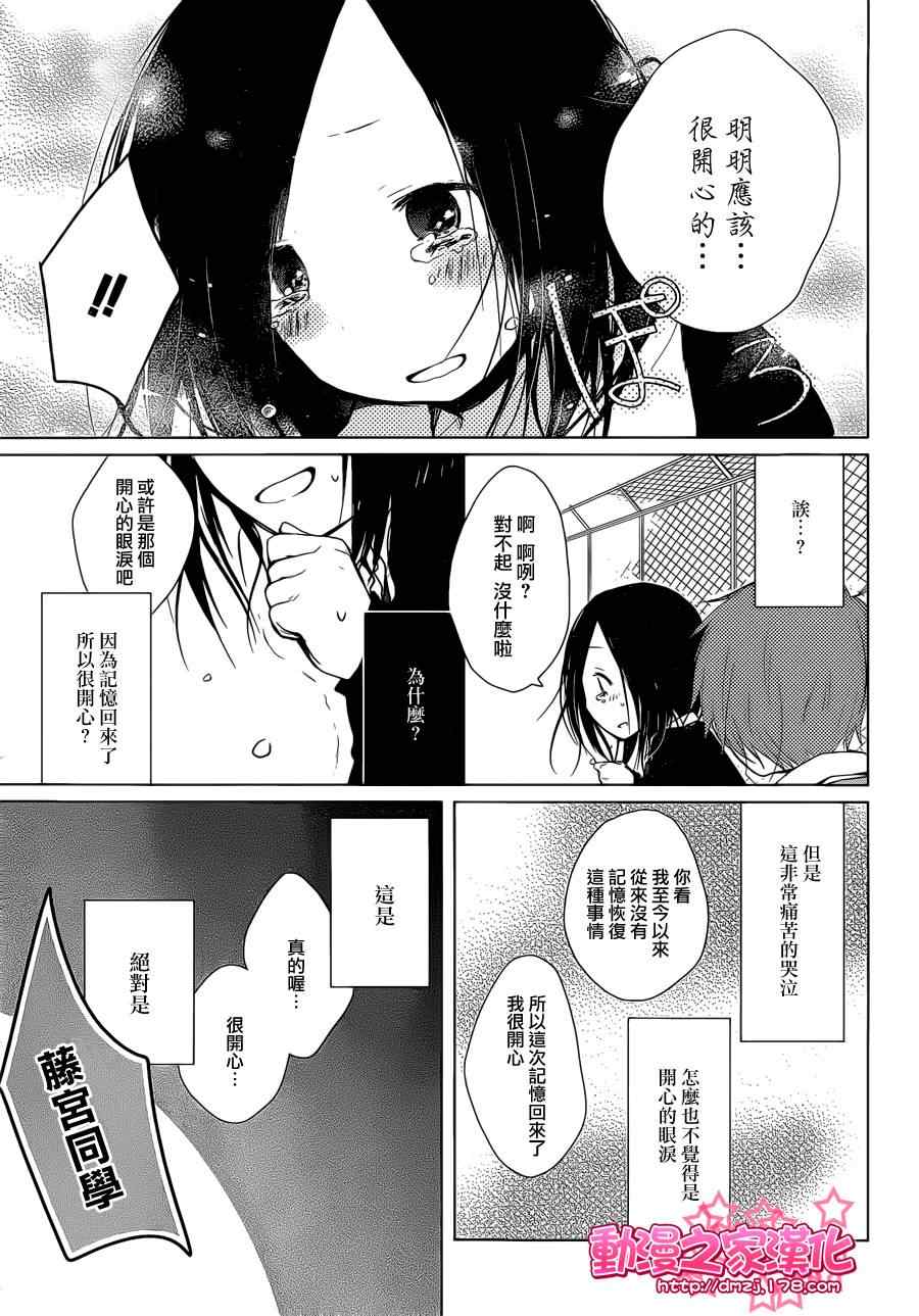 《一周的朋友》漫画最新章节第1话免费下拉式在线观看章节第【18】张图片