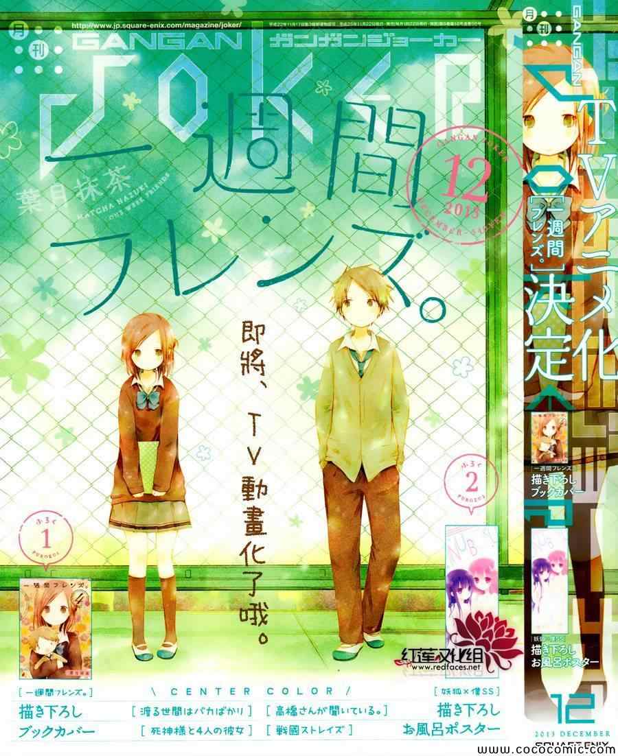 《一周的朋友》漫画最新章节第24话免费下拉式在线观看章节第【1】张图片