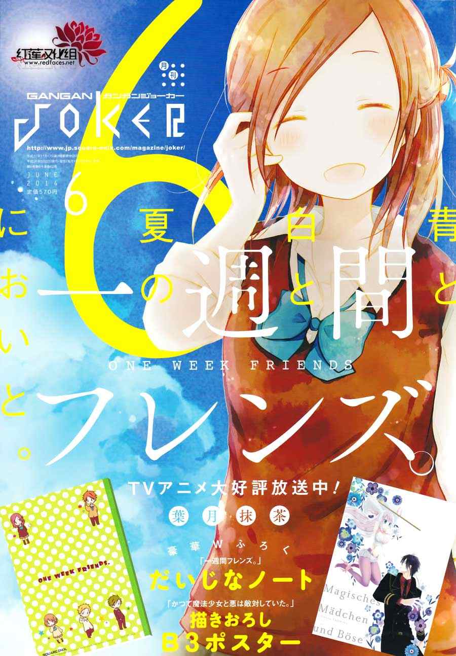 《一周的朋友》漫画最新章节第30话免费下拉式在线观看章节第【1】张图片