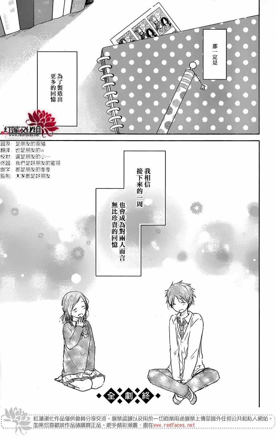 《一周的朋友》漫画最新章节第38话免费下拉式在线观看章节第【21】张图片