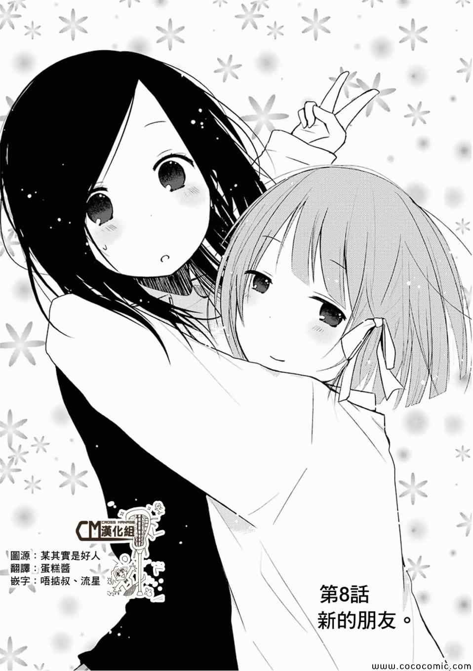 《一周的朋友》漫画最新章节第8话免费下拉式在线观看章节第【2】张图片