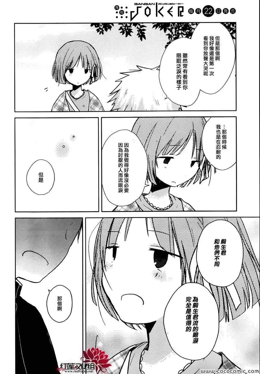 《一周的朋友》漫画最新章节第24话免费下拉式在线观看章节第【22】张图片