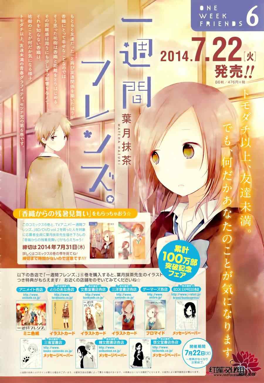 《一周的朋友》漫画最新章节第32话免费下拉式在线观看章节第【15】张图片