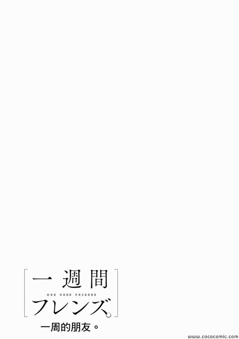 《一周的朋友》漫画最新章节第8话免费下拉式在线观看章节第【27】张图片