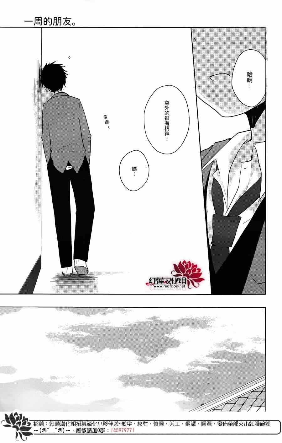 《一周的朋友》漫画最新章节第34话免费下拉式在线观看章节第【18】张图片