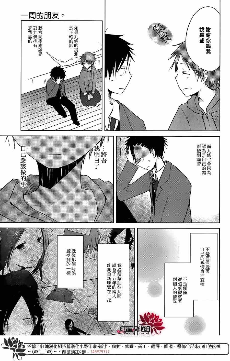 《一周的朋友》漫画最新章节第32话免费下拉式在线观看章节第【11】张图片