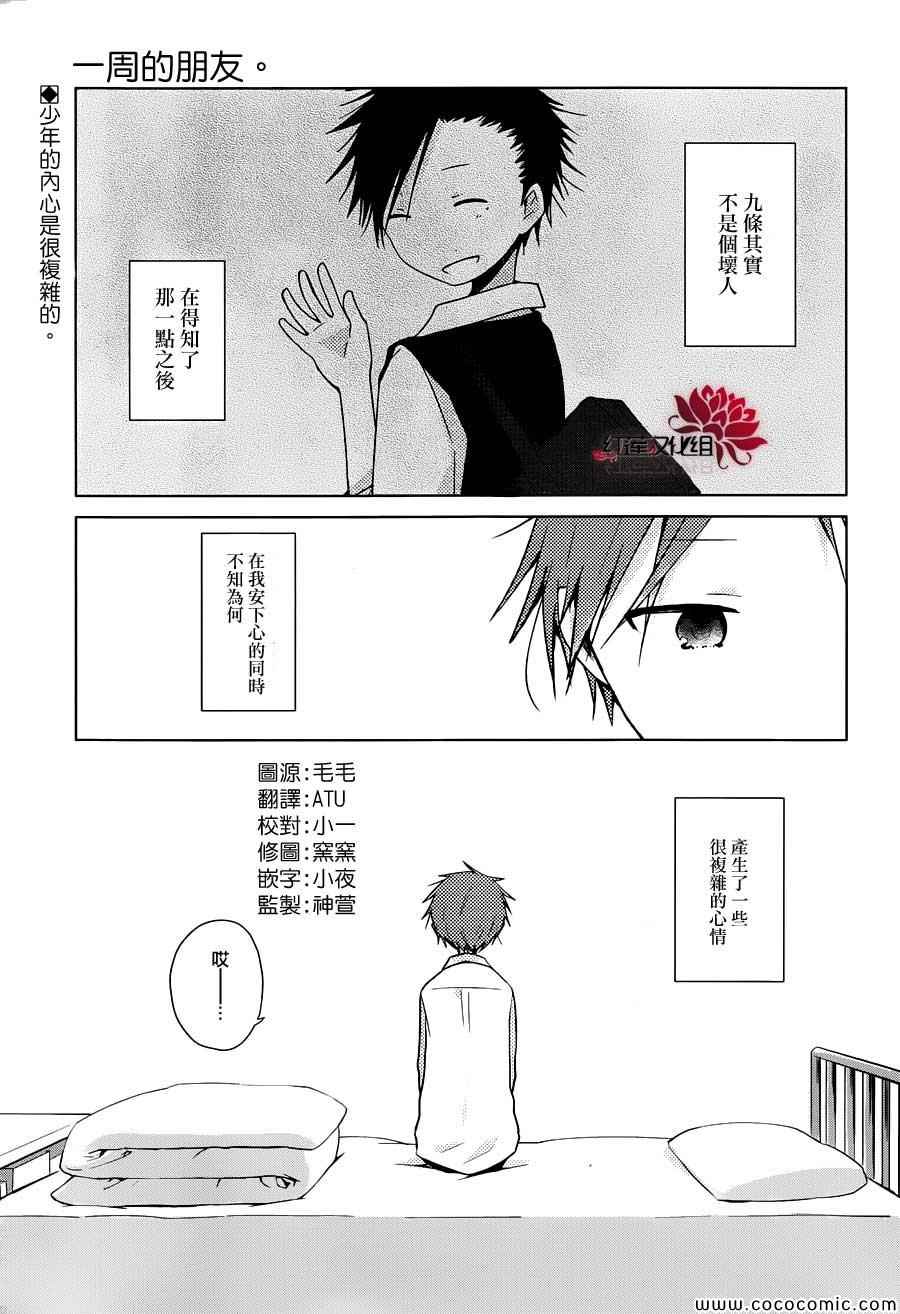 《一周的朋友》漫画最新章节第23话免费下拉式在线观看章节第【2】张图片