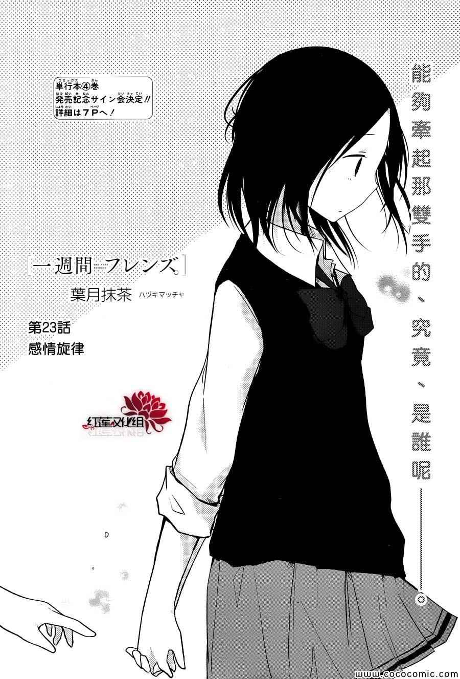 《一周的朋友》漫画最新章节第23话免费下拉式在线观看章节第【3】张图片