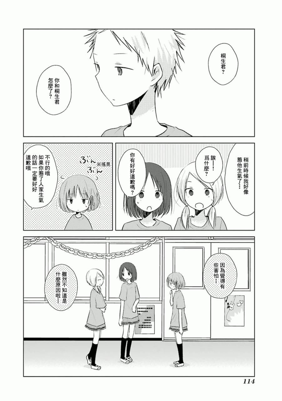 《一周的朋友》漫画最新章节第21话免费下拉式在线观看章节第【8】张图片