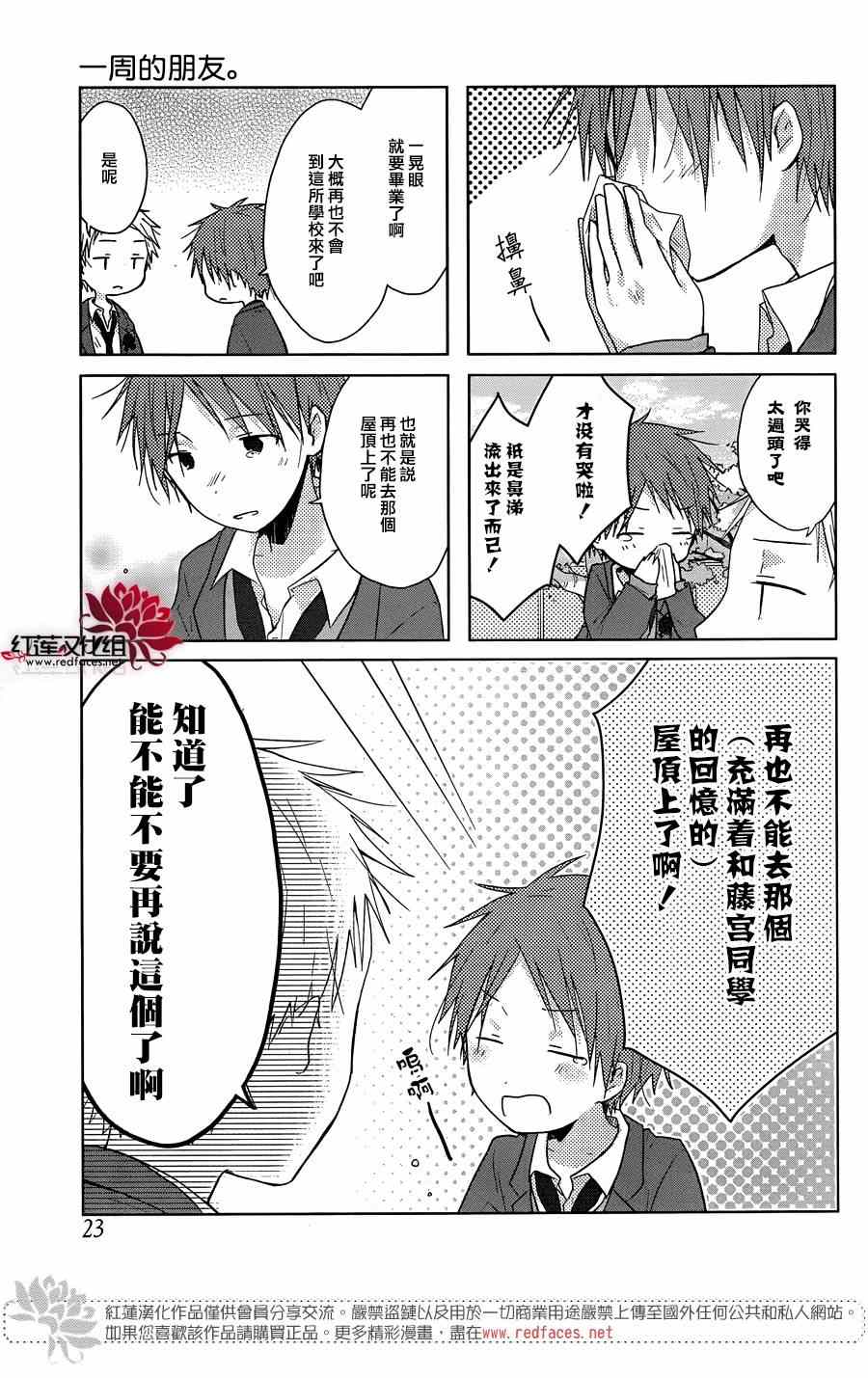 《一周的朋友》漫画最新章节第39话免费下拉式在线观看章节第【4】张图片