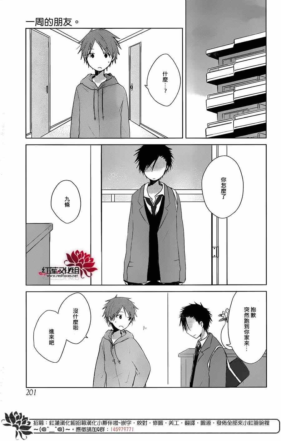 《一周的朋友》漫画最新章节第32话免费下拉式在线观看章节第【2】张图片