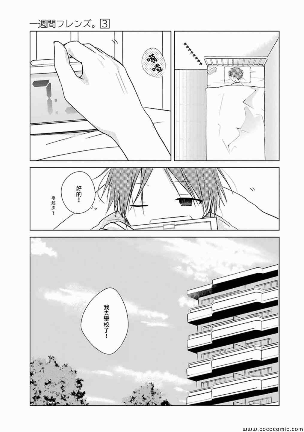 《一周的朋友》漫画最新章节第14话免费下拉式在线观看章节第【2】张图片