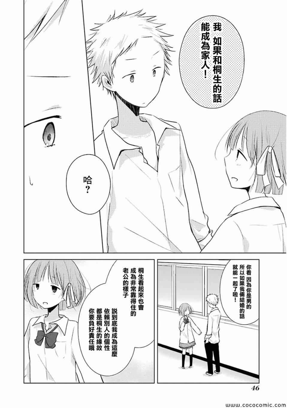 《一周的朋友》漫画最新章节第17话免费下拉式在线观看章节第【10】张图片