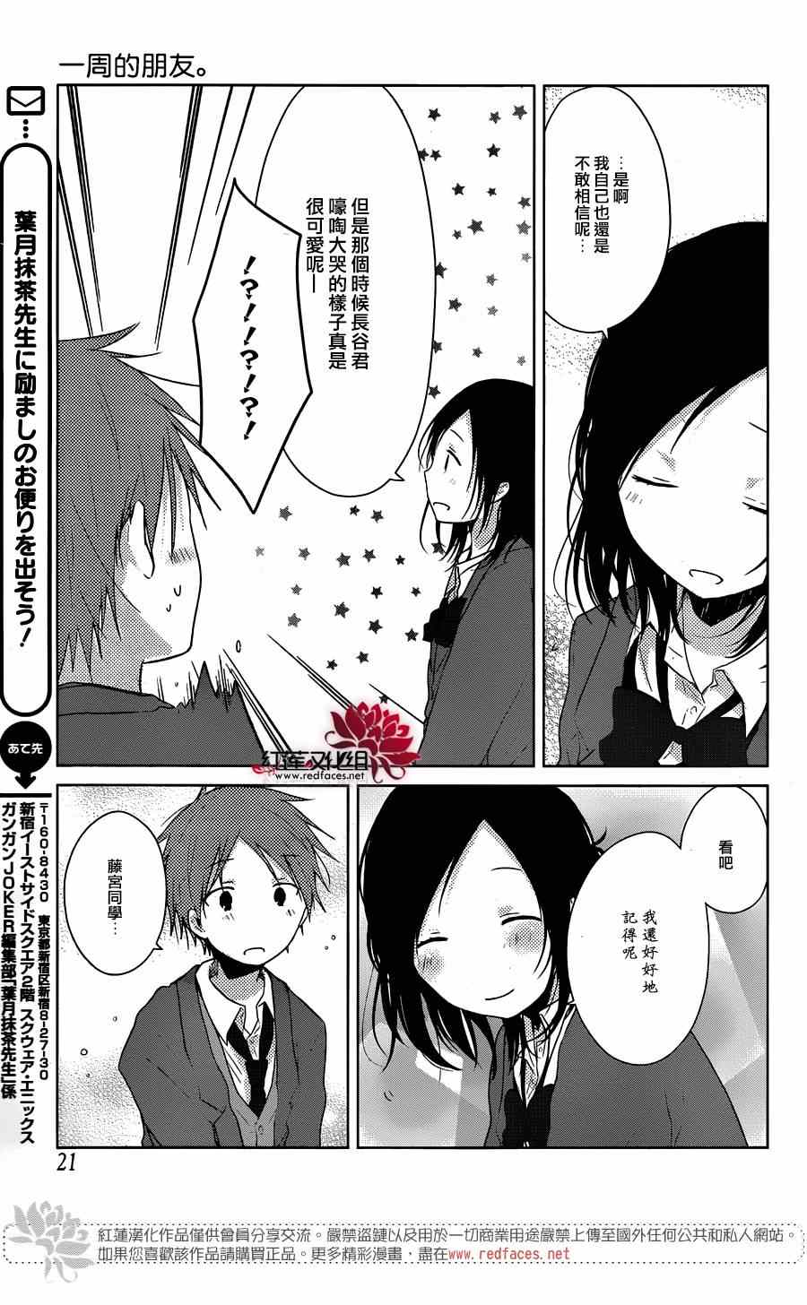 《一周的朋友》漫画最新章节第38话免费下拉式在线观看章节第【6】张图片