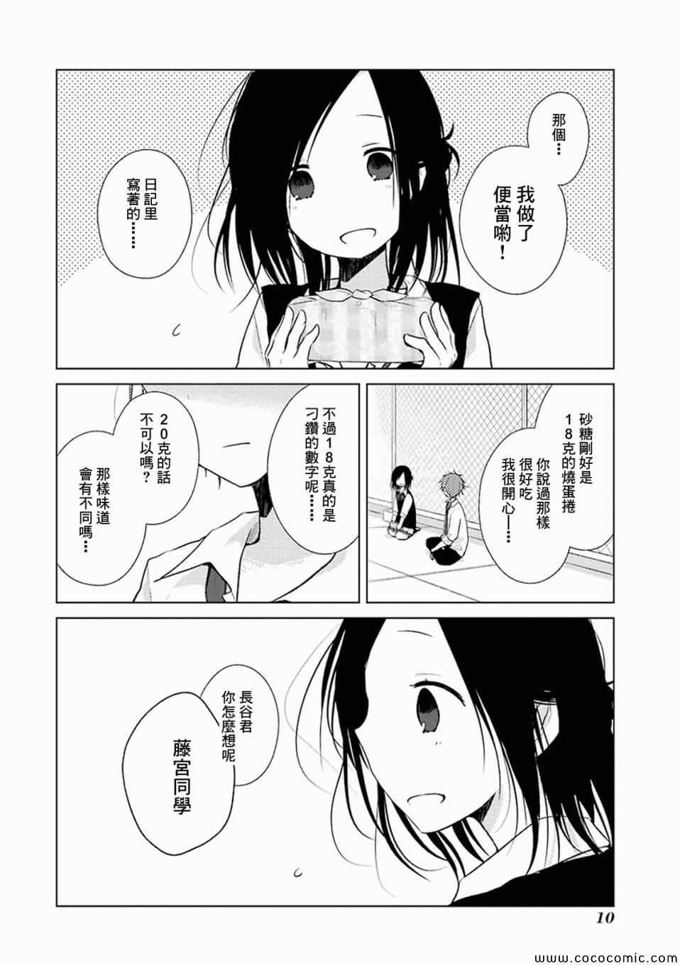 《一周的朋友》漫画最新章节第15话免费下拉式在线观看章节第【8】张图片