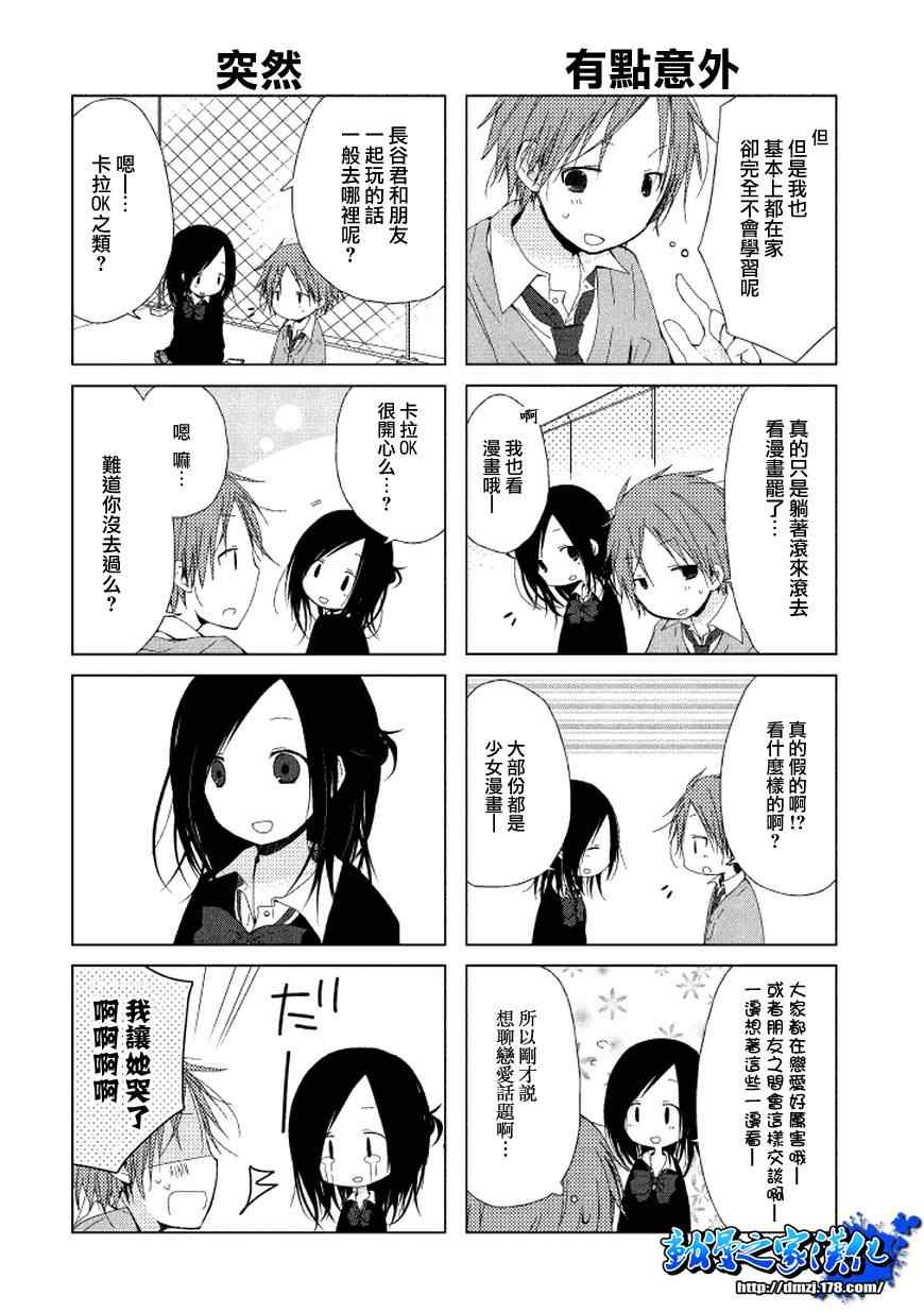 《一周的朋友》漫画最新章节第0话免费下拉式在线观看章节第【22】张图片