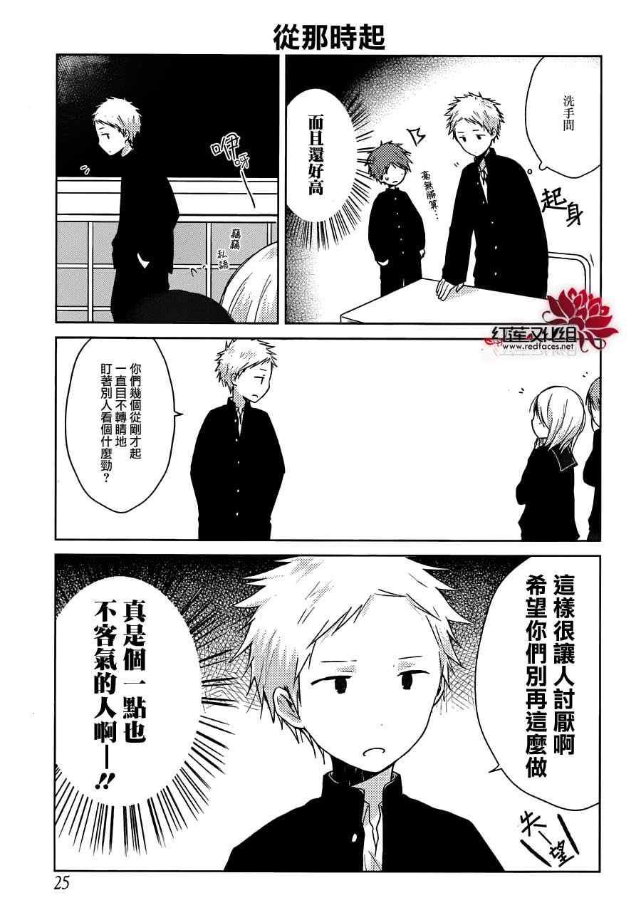 《一周的朋友》漫画最新章节第30话免费下拉式在线观看章节第【8】张图片