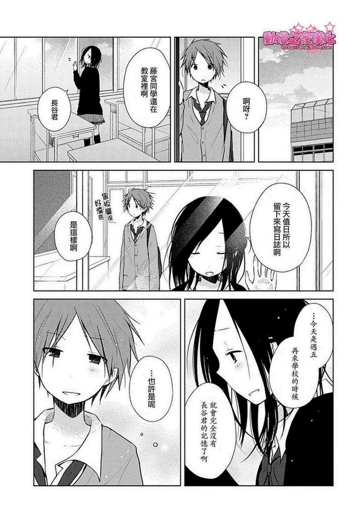 《一周的朋友》漫画最新章节特别篇免费下拉式在线观看章节第【5】张图片