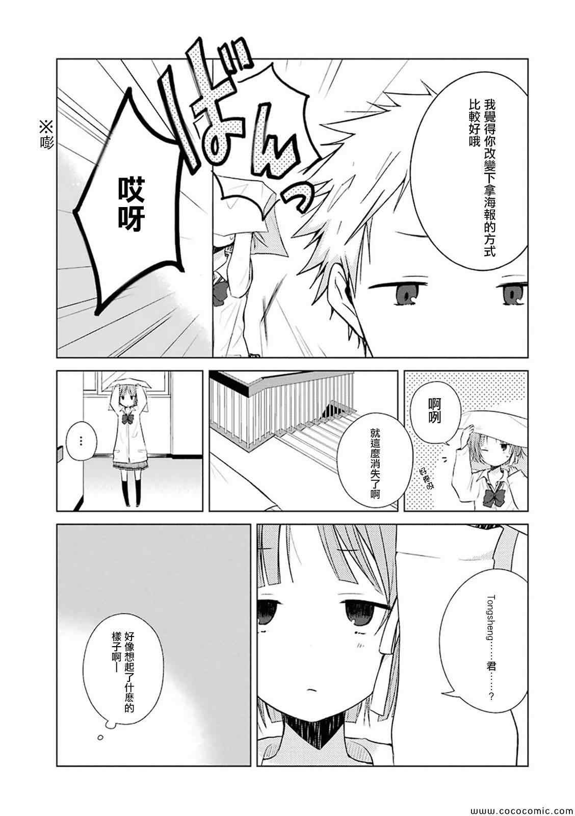 《一周的朋友》漫画最新章节第10话免费下拉式在线观看章节第【11】张图片