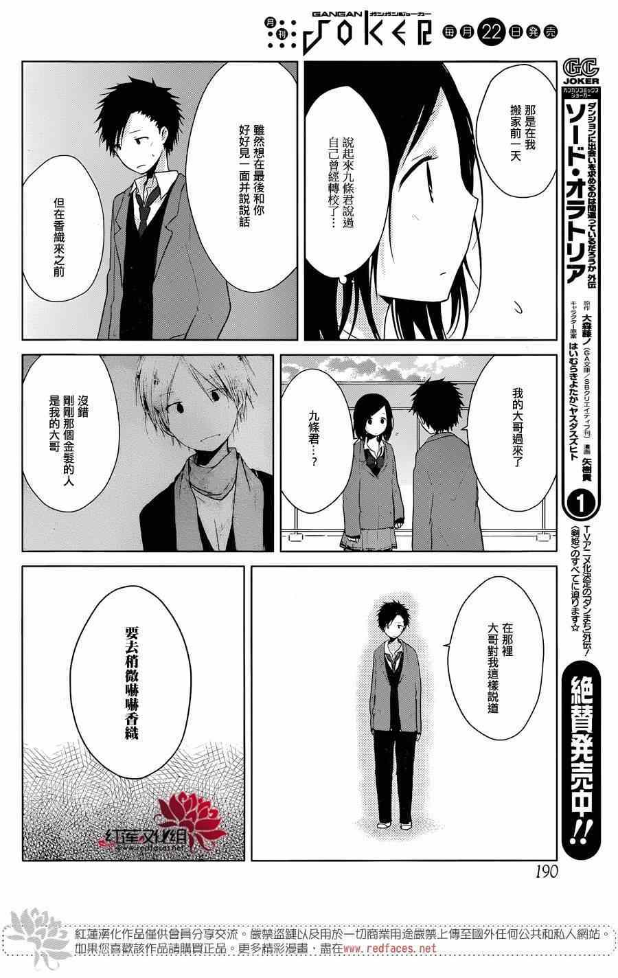 《一周的朋友》漫画最新章节第36话免费下拉式在线观看章节第【19】张图片