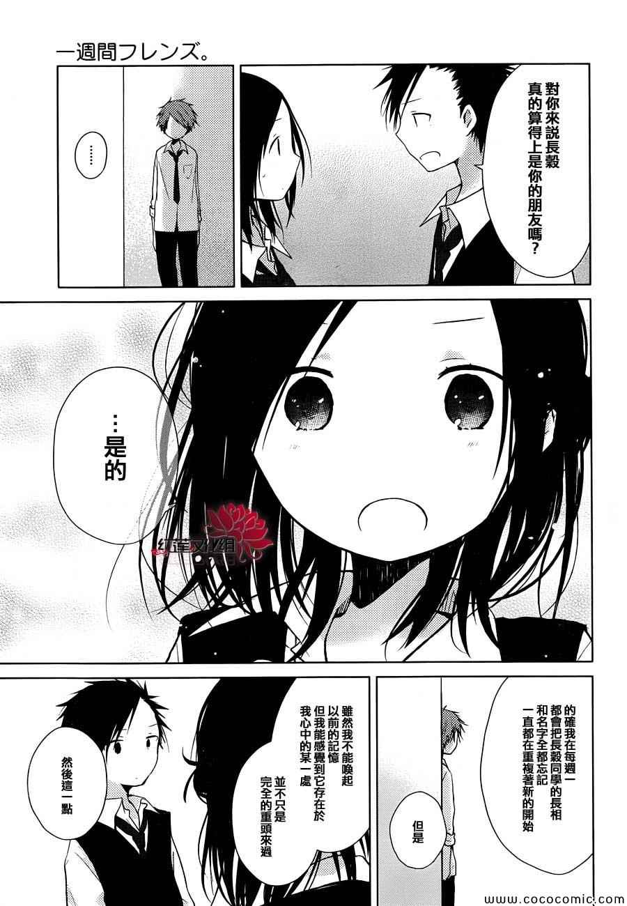 《一周的朋友》漫画最新章节第23话免费下拉式在线观看章节第【16】张图片