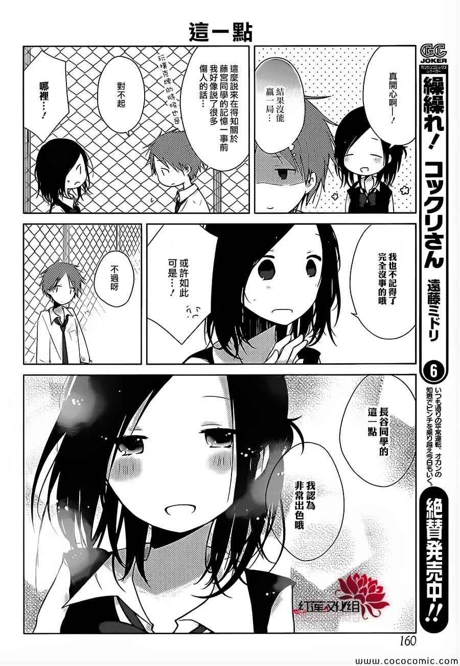 《一周的朋友》漫画最新章节第28话免费下拉式在线观看章节第【15】张图片