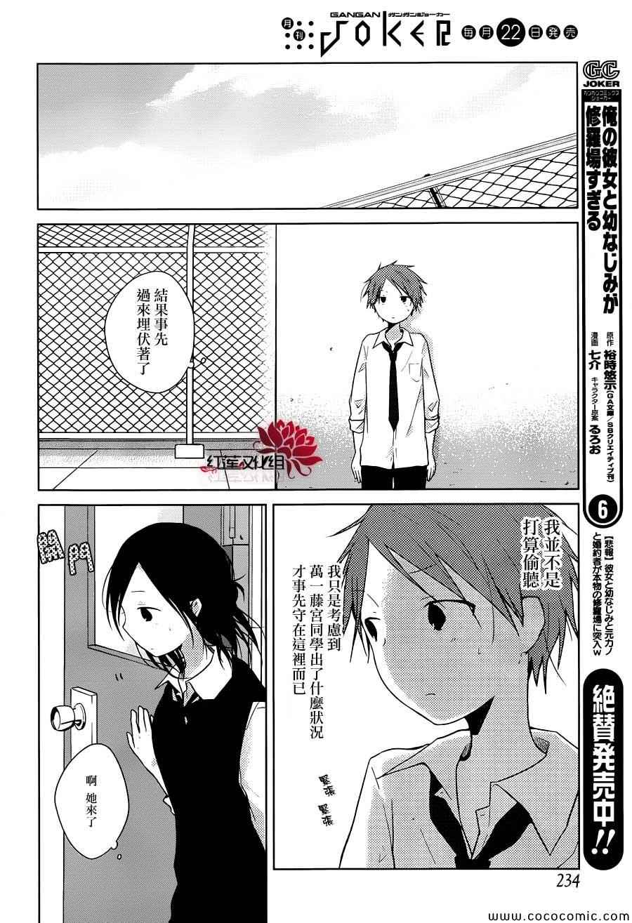 《一周的朋友》漫画最新章节第23话免费下拉式在线观看章节第【9】张图片