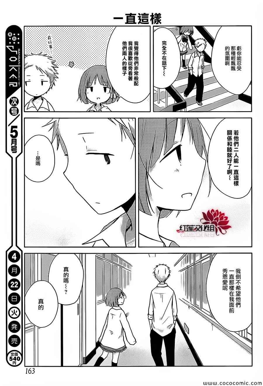 《一周的朋友》漫画最新章节第28话免费下拉式在线观看章节第【18】张图片